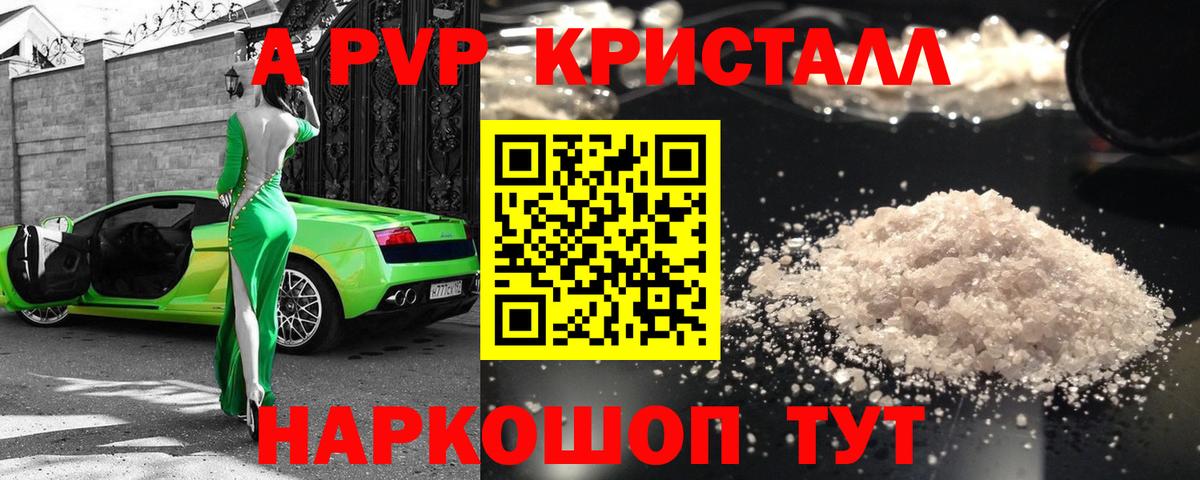 Alpha PVP Crystall Семёнов