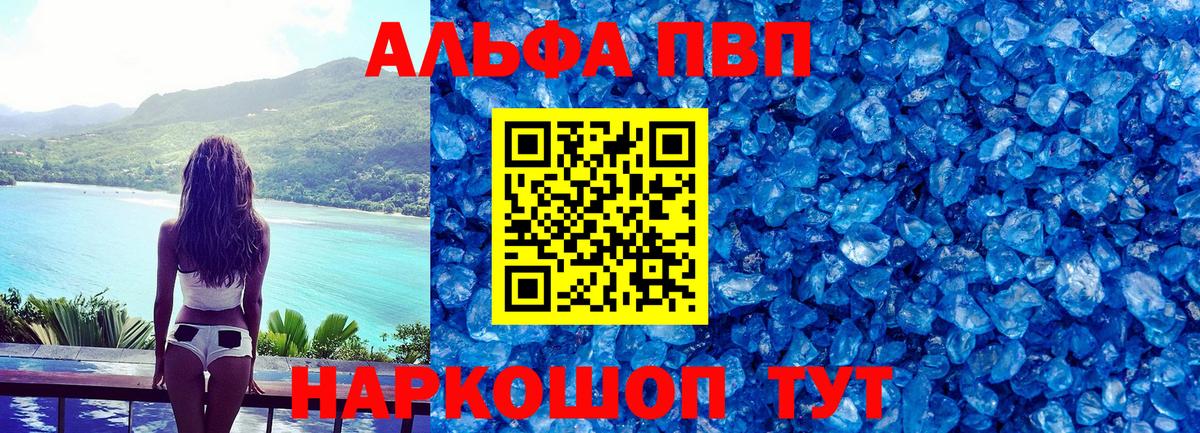 Семёнов  A-PVP Crystall  A PVP  Вход с VPN 