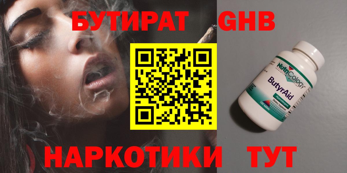 Бутират жидкий экстази  Вход с VPN  Бутират  Семёнов 