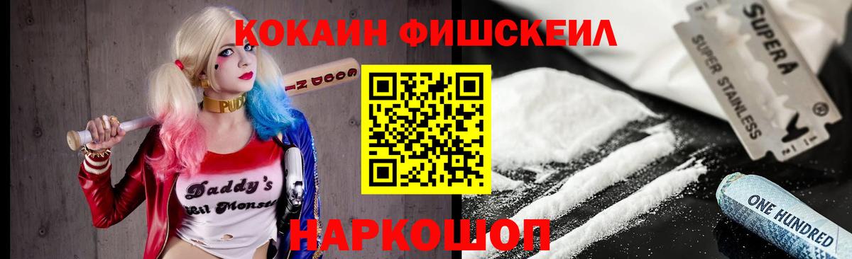 Cocaine Fish Scale Семёнов