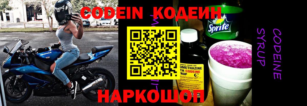 Кодеин напиток Lean (лин)  Вход с VPN  Кодеин напиток Lean (лин)  Семёнов 