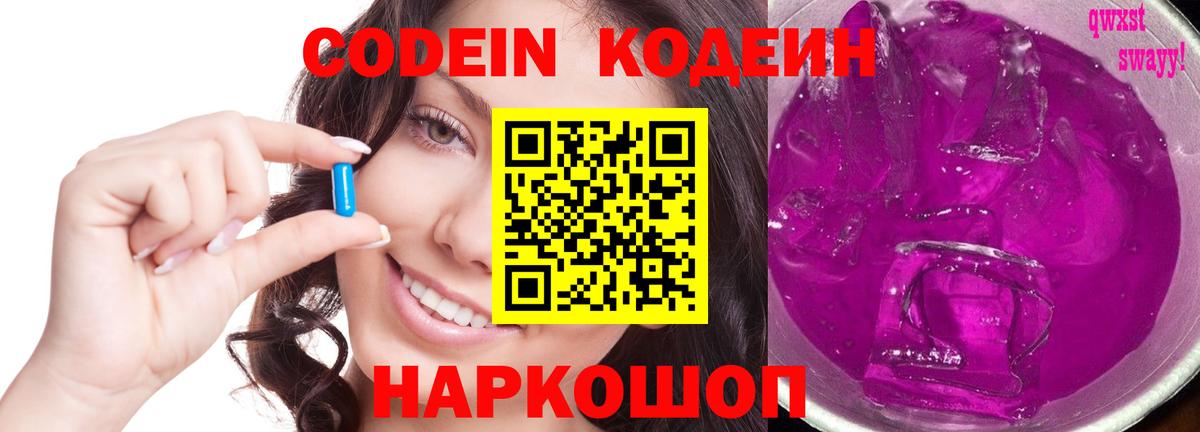 Codein Purple Drank Семёнов