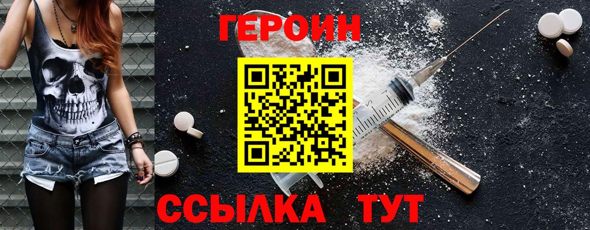 ГЕРОИН Афган  Героин  Семёнов  Вход с VPN 