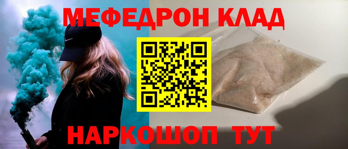 Меф мяу мяу мука Семёнов
