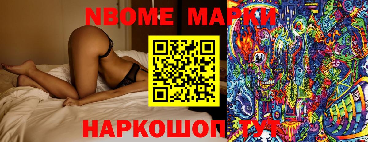 Марки N-bome 1,8мг  Марки N-bome 1,8мг  Марки NBOMe  Вход с VPN  Семёнов 