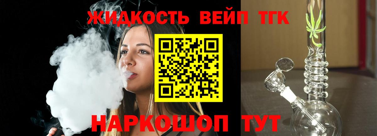 продажа наркотиков  Дистиллят ТГК вейп  Вход с VPN  Дистиллят ТГК вейп с тгк  Семёнов 